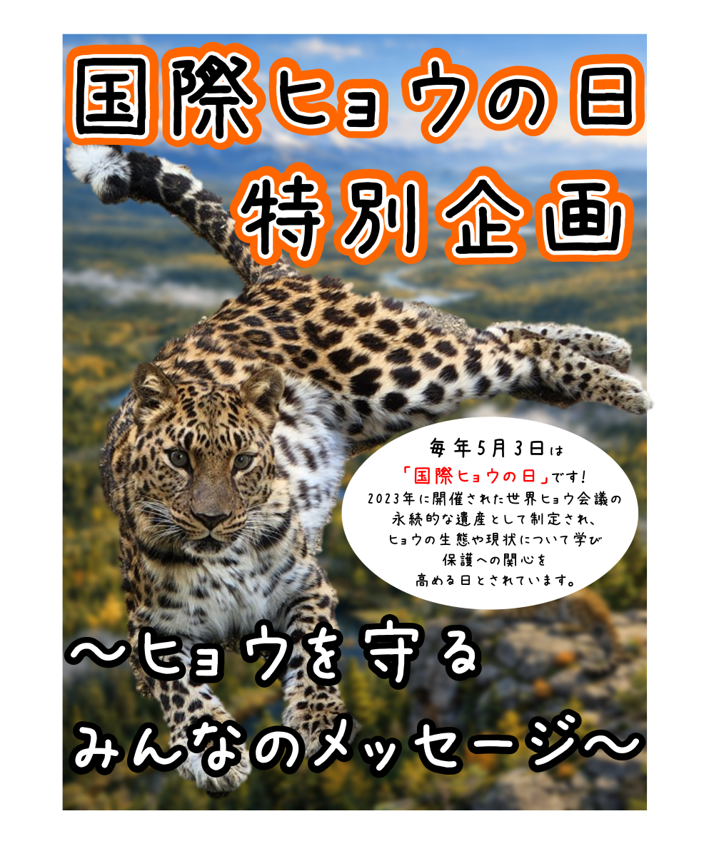 ヒョウの日 HP (PNG 1.16MB)