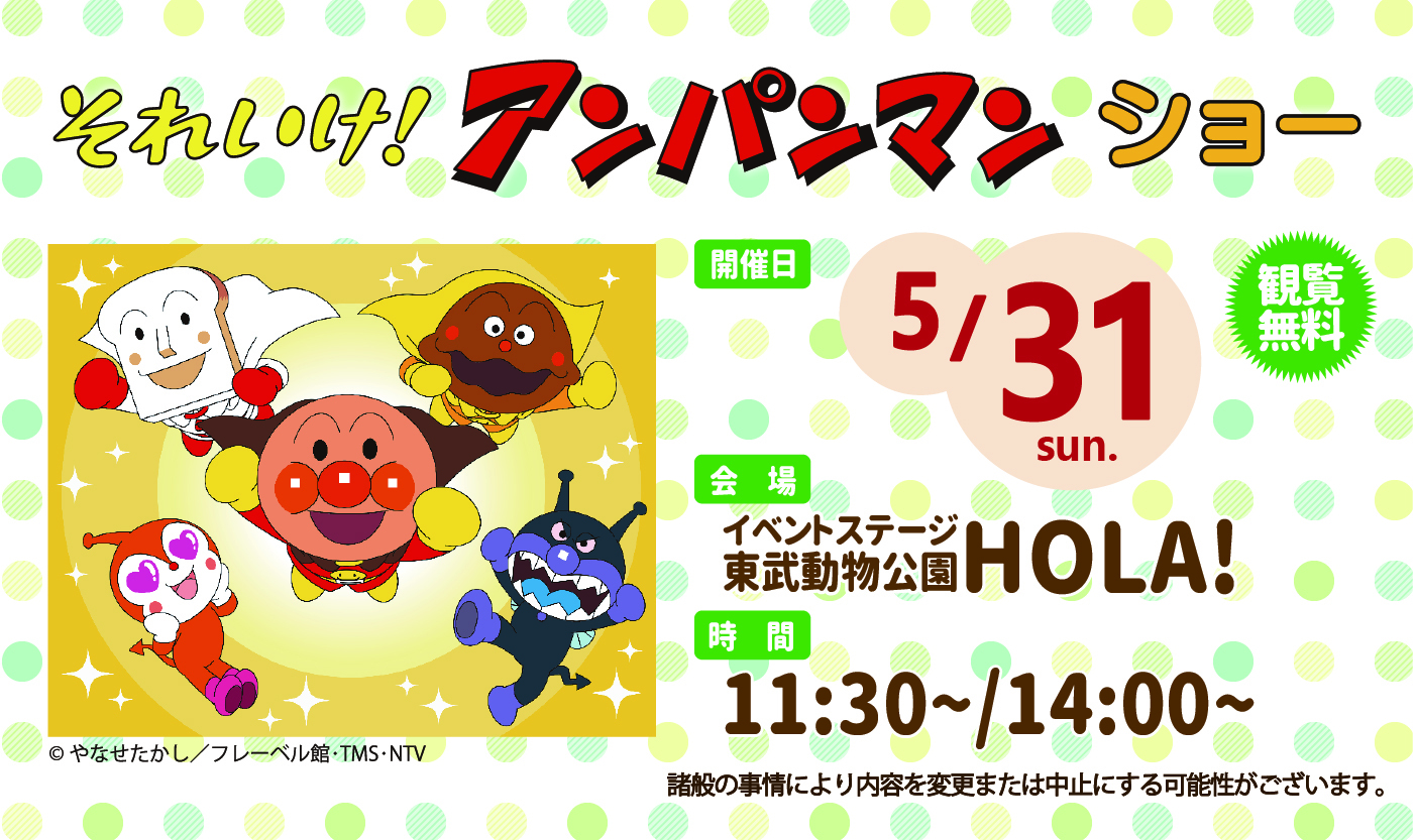 ★それいけ！アンパンマン ショー