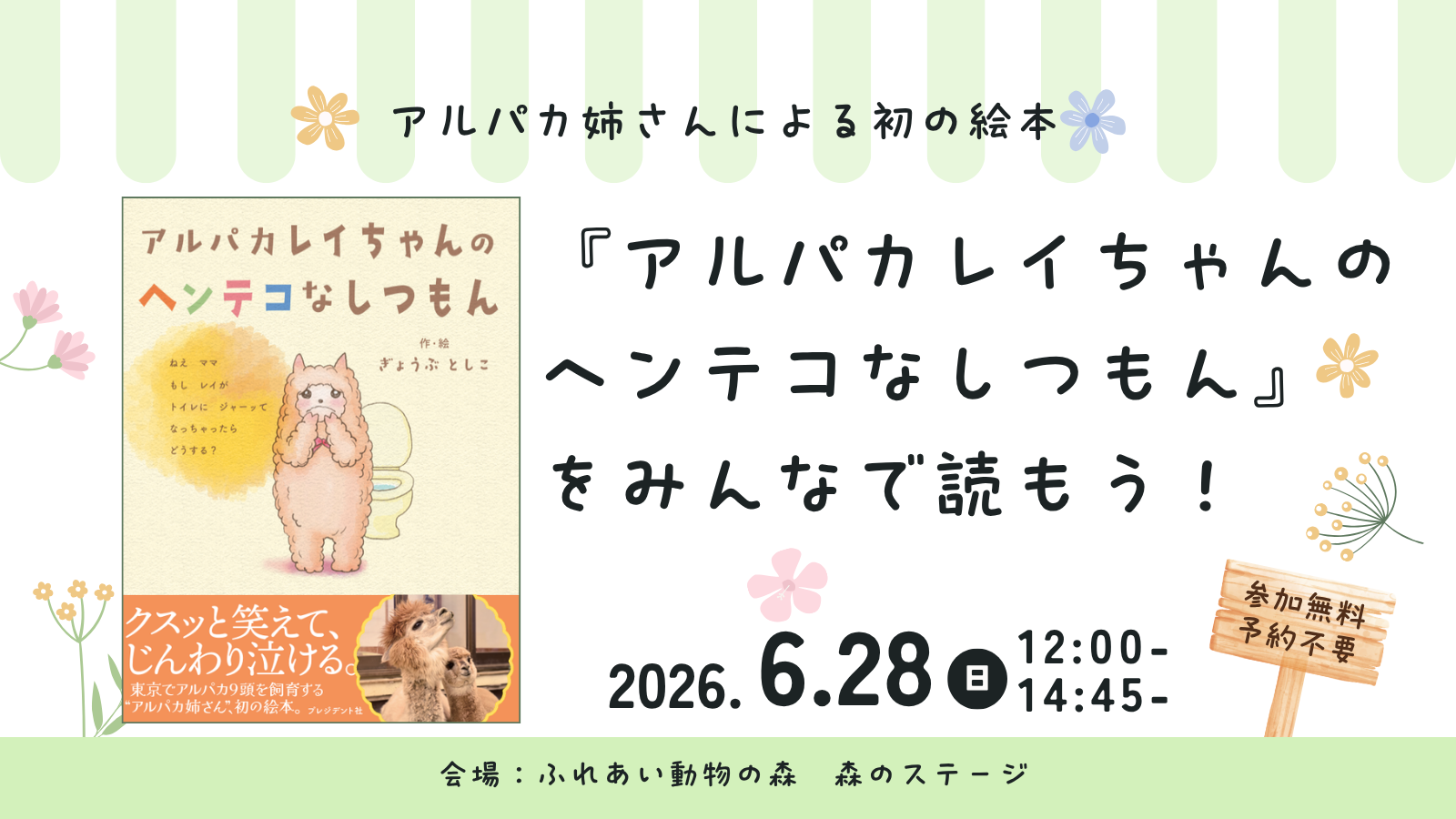 20260628_アルパカレイちゃん絵本読み聞かせサムネイル (PNG 613KB)