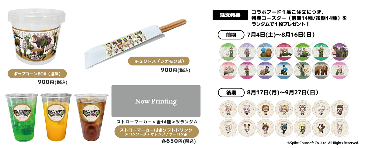 ダンロン_コラボフード0525.png