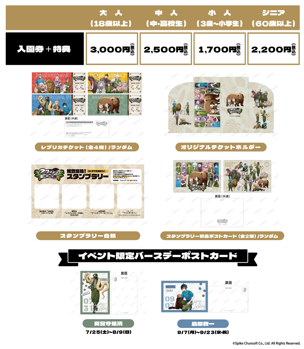 ダンロン_コラボ入園券0518.png