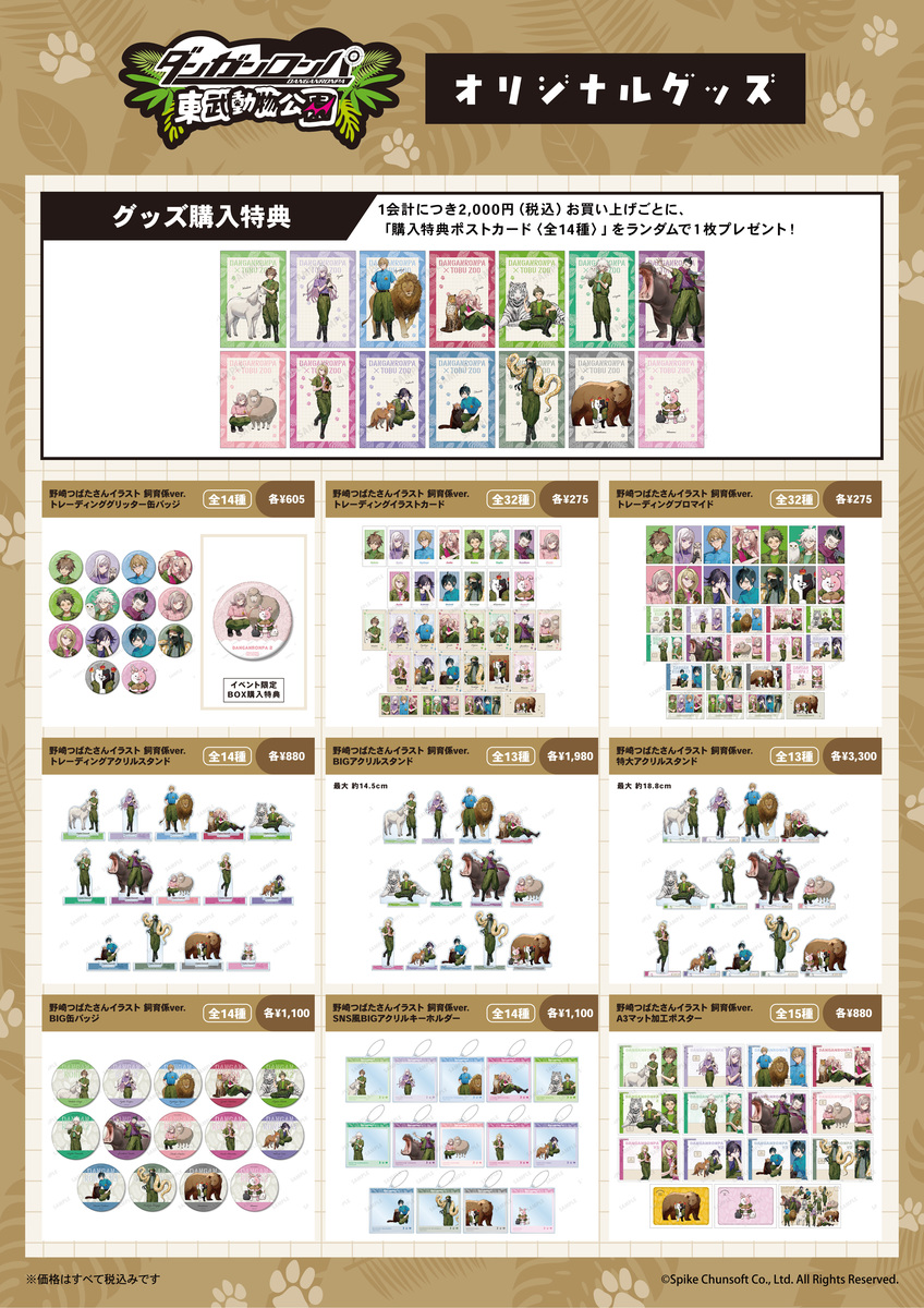 dr_tobu_itemlist_fix_01_260511.jpg