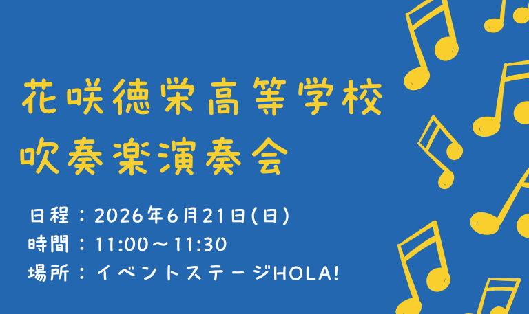 埼玉県立 花咲徳栄高等学校 吹奏楽演奏会 (PNG 52KB)