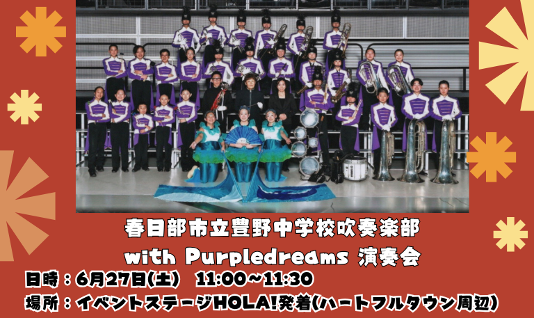 春日部市立豊野中学校「吹奏楽演奏会」開催！