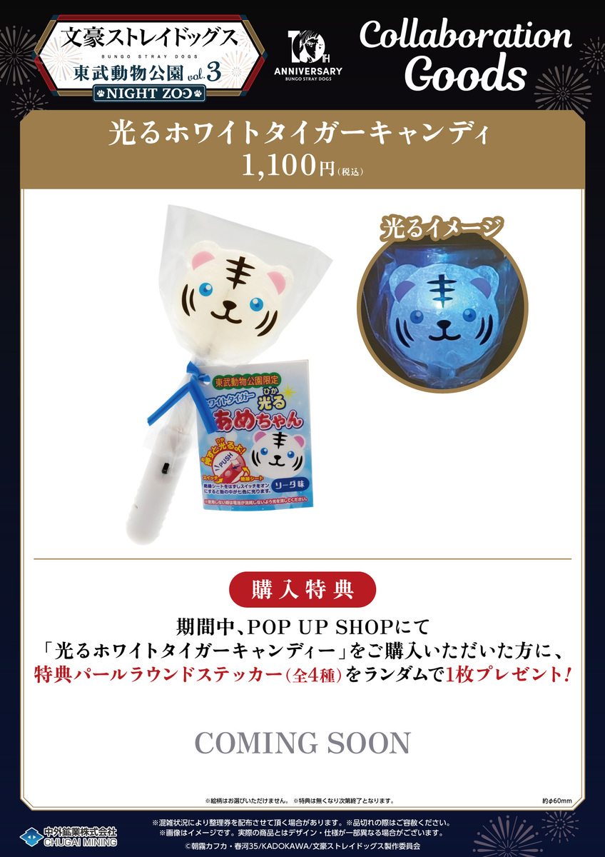 ※0615※光るホワイトタイガーキャンディーPOP.jpg