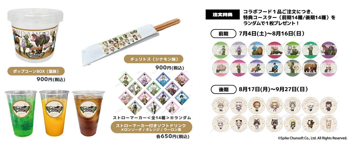 ダンロン_コラボフード_0610.png