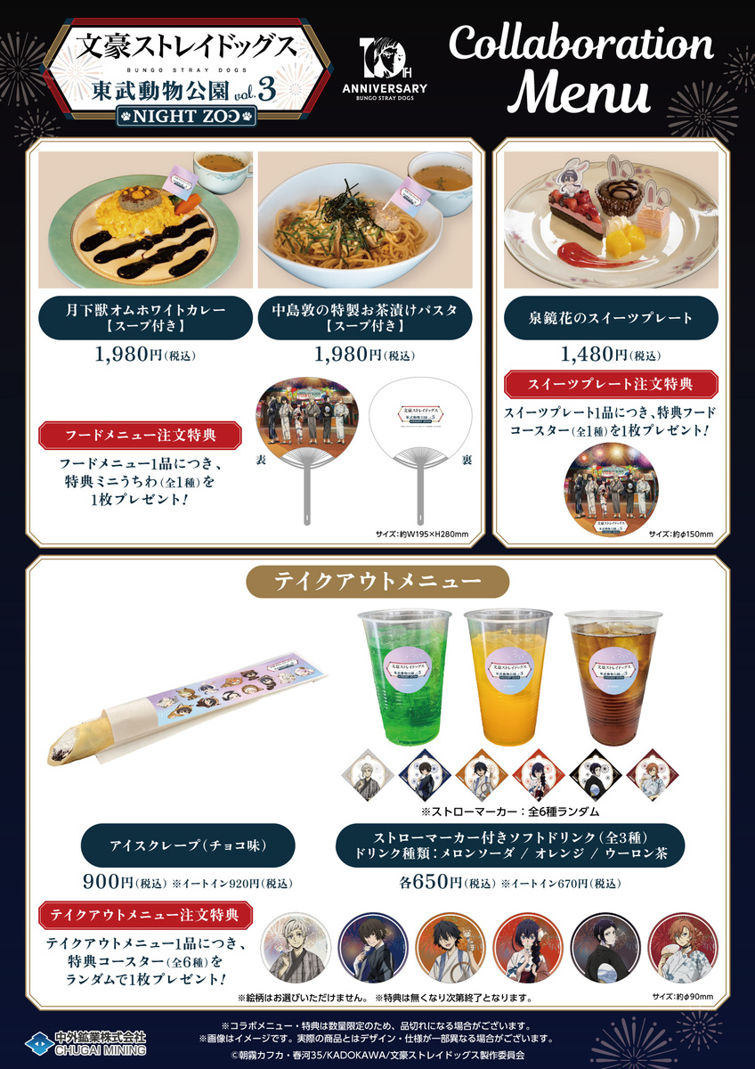 文豪ストレイドッグス×東武動物公園 vol.3「NIGHT ZOO」』開催