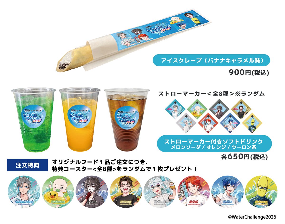 WC(プール場内)_コラボフード.png