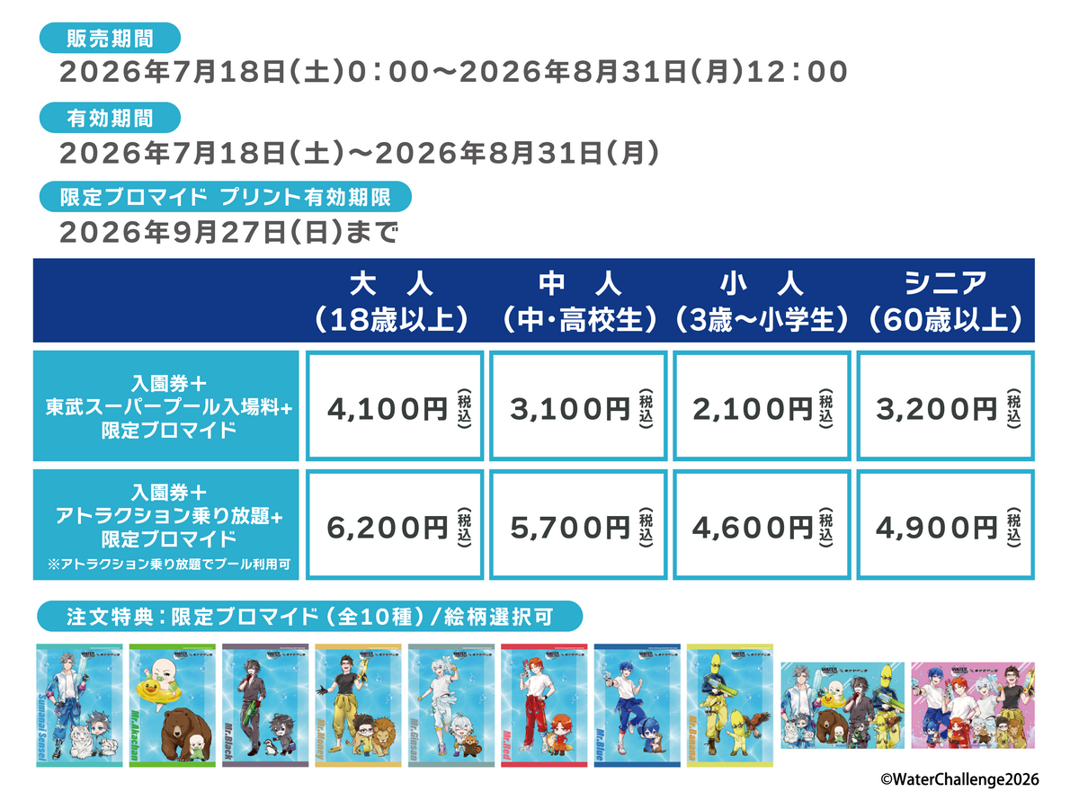 WC_コラボ入園券.png