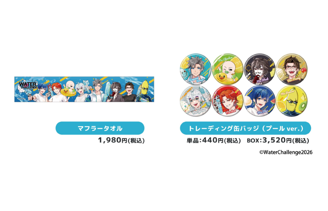 プールコラボグッズ (PNG 441KB)