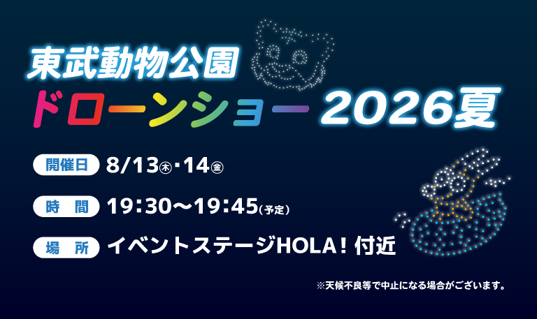 ドローンショー2026 (PNG 112KB)