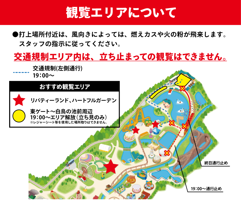 打上花火2026(交通規制).png
