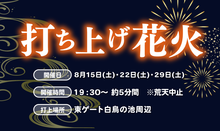 打上花火