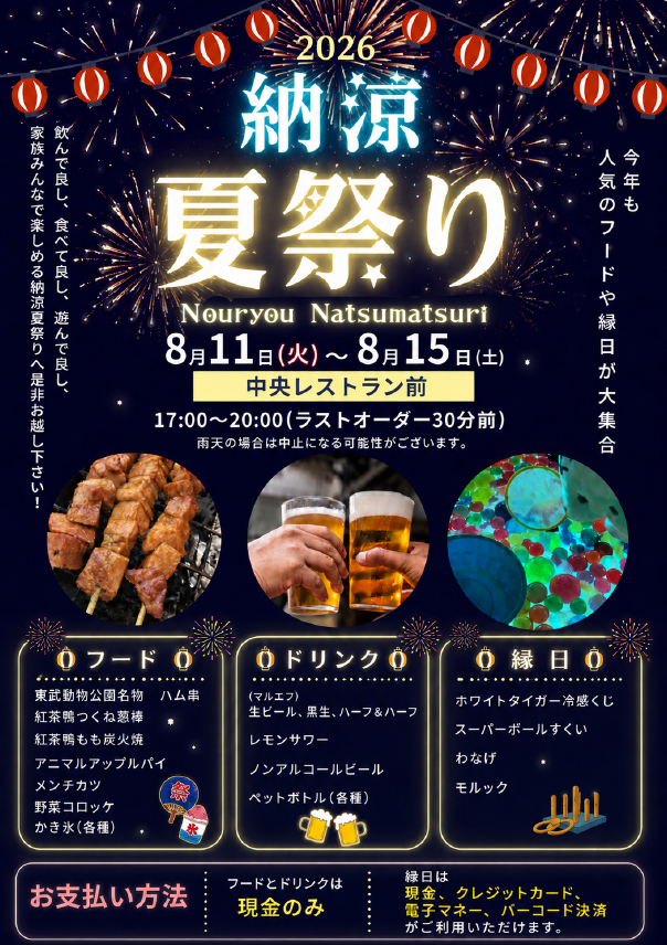 夏祭りポスター.png