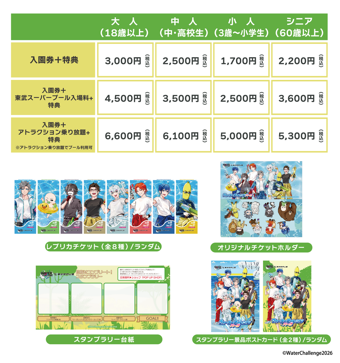WC_コラボ入園券(園内).png