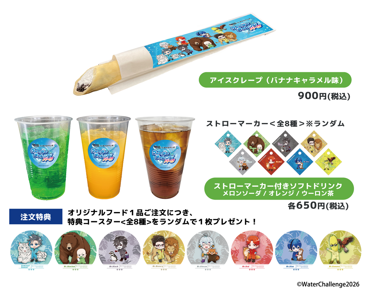 WC(園内)_コラボフード.png