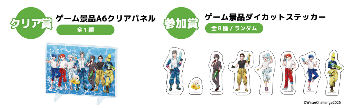 WC_コラボゲーム横.png