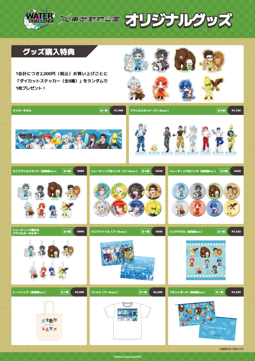 WCP_オリジナルグッズPR用x1.png