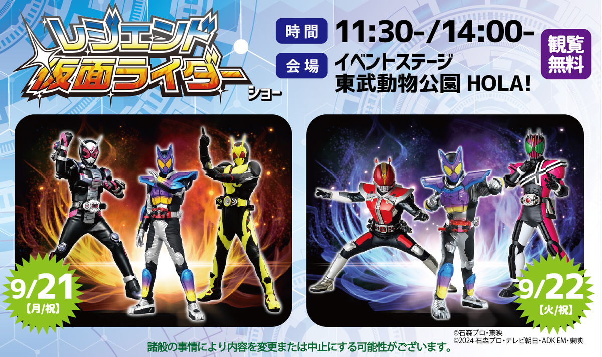 ★レジェンド仮面ライダー ショー