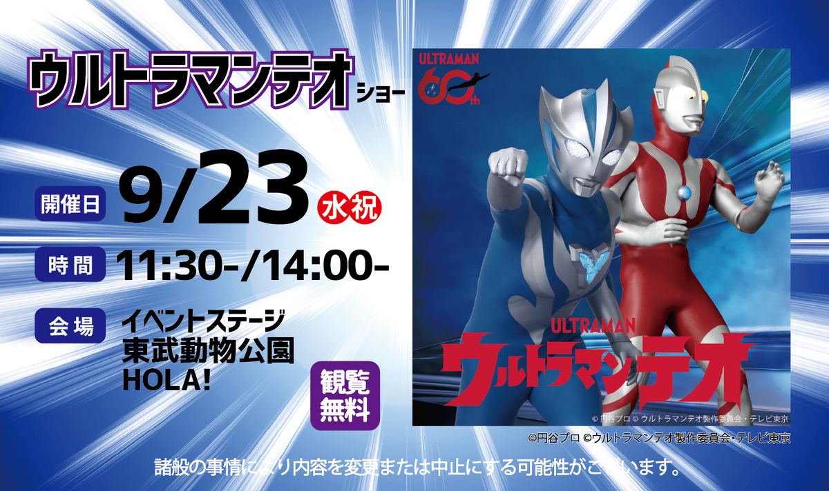 ★ウルトラマンテオ ショー
