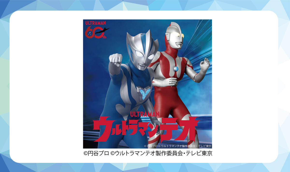 0923_ウルトラマンテオ詳細ページ画像 (JPG 370KB)