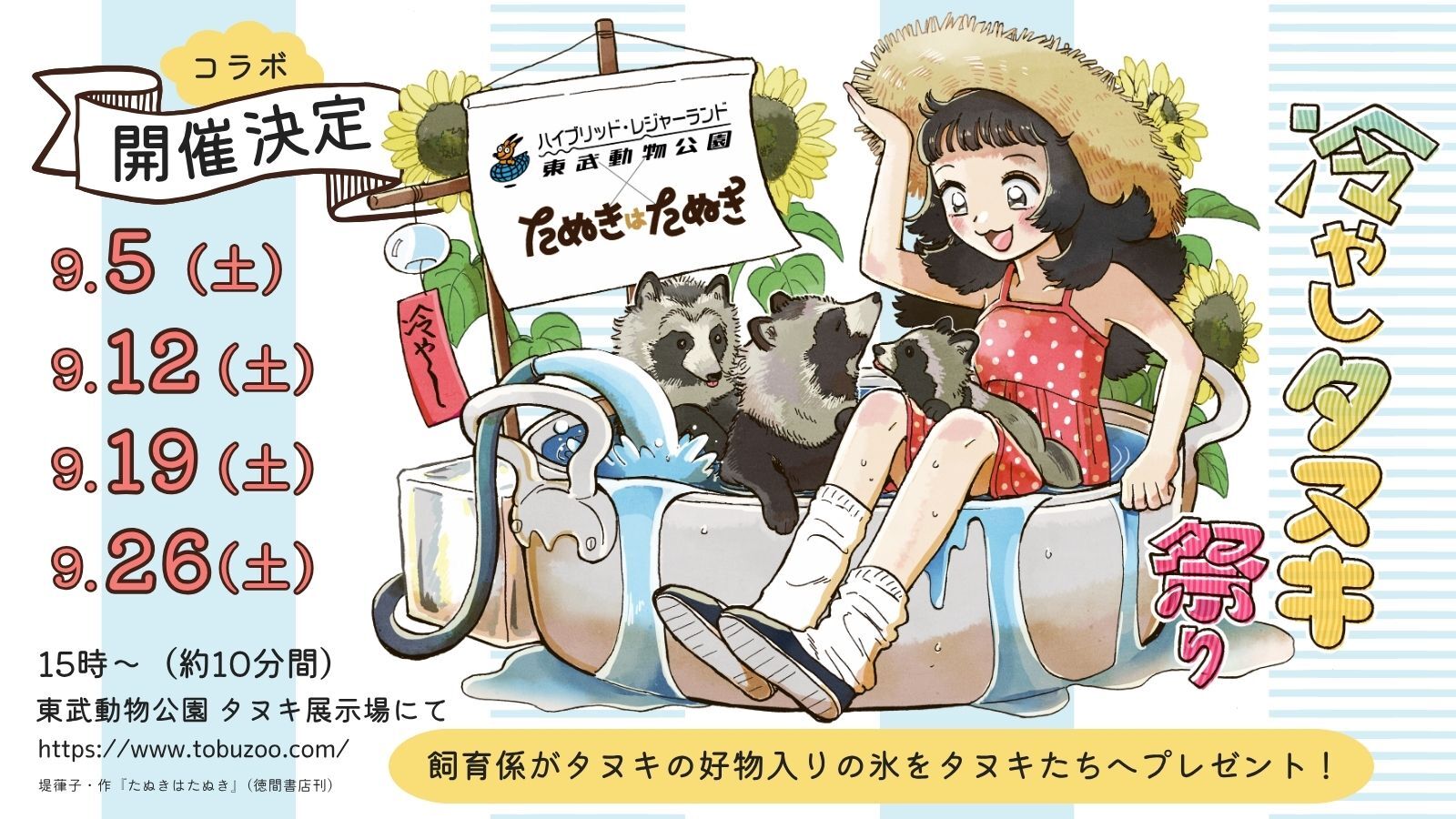 01_トップ画像_コラボ開催決定告知バナー_R2.jpg