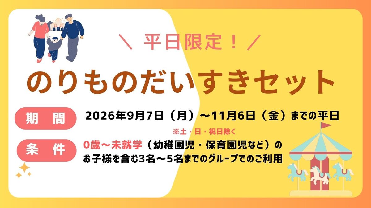 のりものだいすき (JPG 88.5KB)