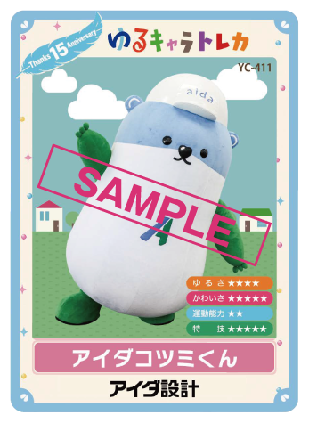 コツミくんゆるキャラトレカ.png