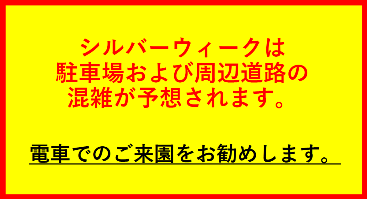 シルバーウィーク.png