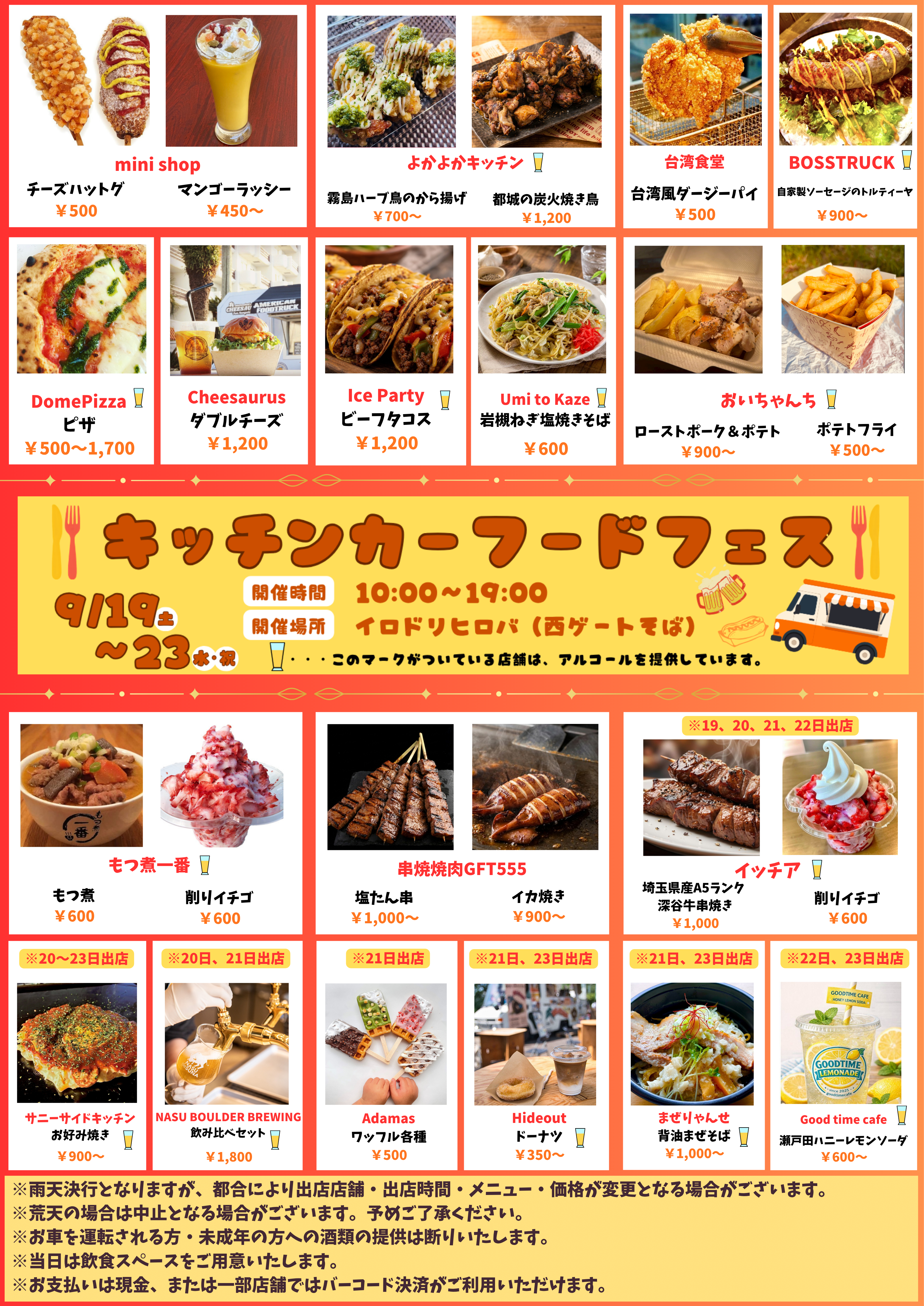 【FIX】キッチンカーフェス.png
