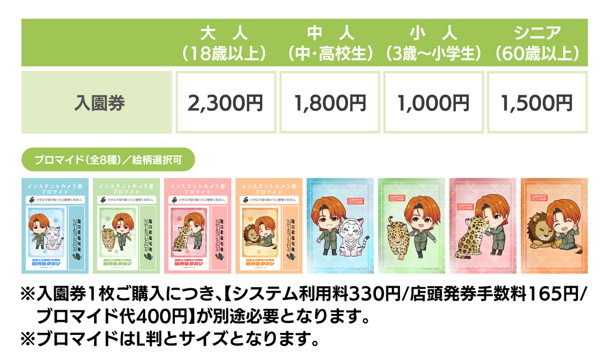ブロマイド付きコラボチケット.png