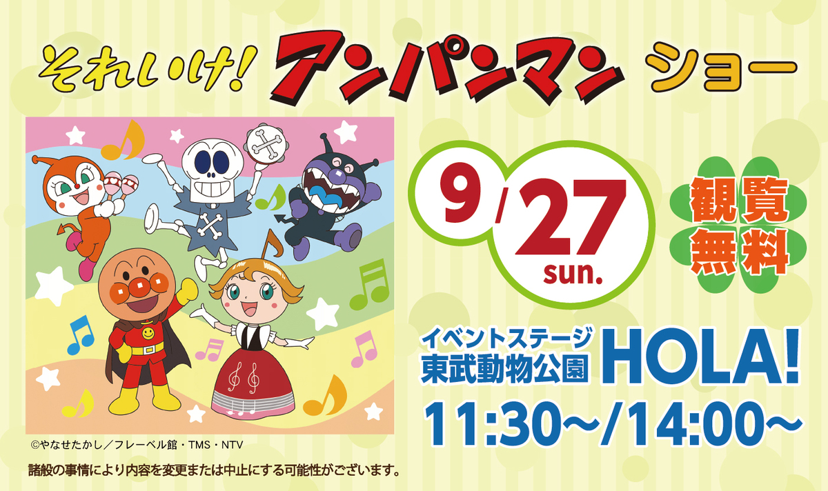 ★それいけ！アンパンマン ショー