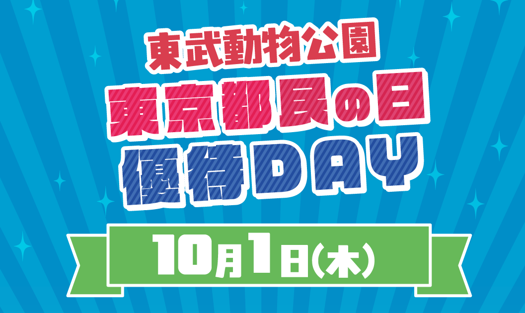 都民の日