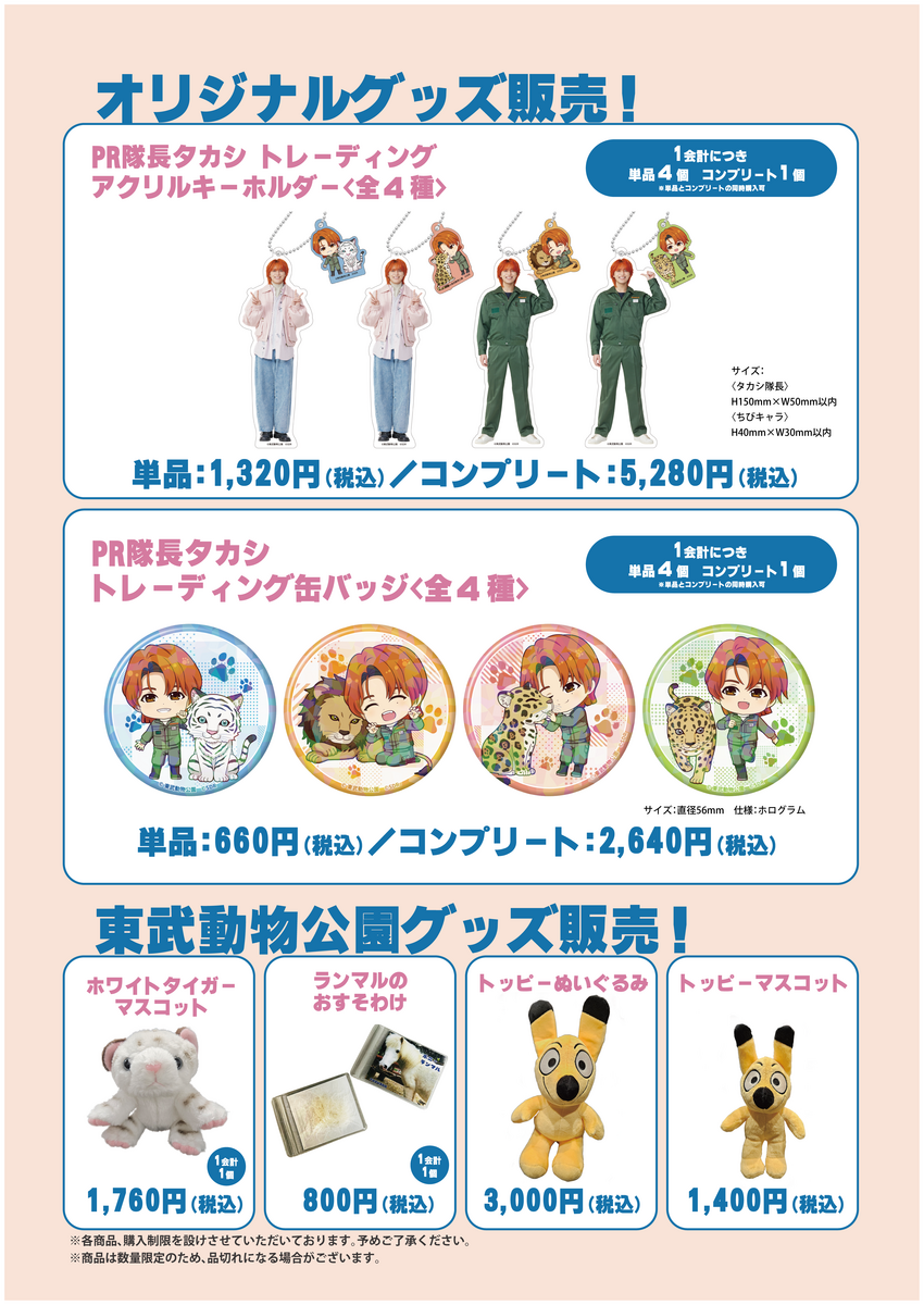 10.10グッズ販売一覧.png