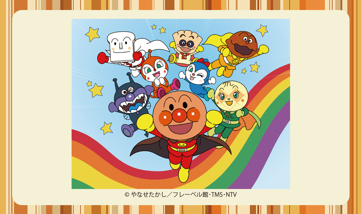 1010.18アンパンマン詳細ページ画像 (JPG 519KB)
