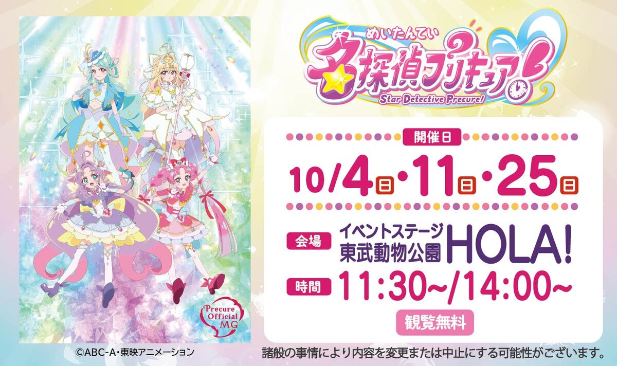 ★名探偵プリキュア！ ショー